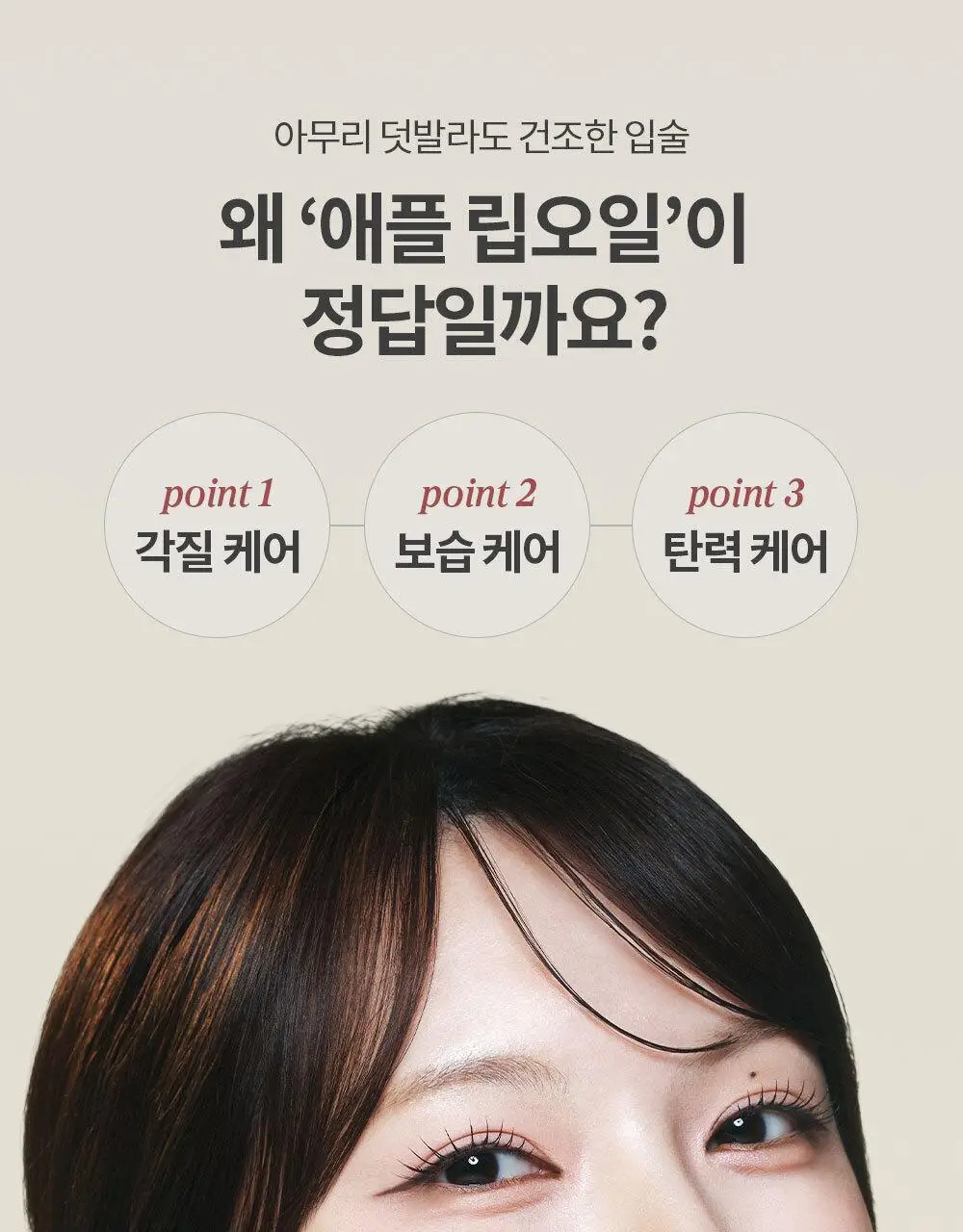[틱톡대란템/예린PICK] 누니 애플 립 오일 4종 상세페이지 11